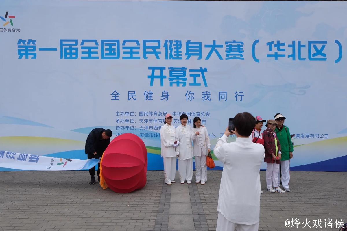 全民健身展新姿，全运舞台铸辉煌